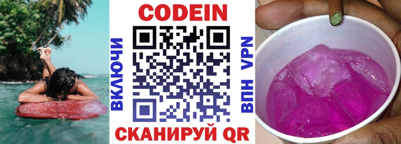 Кодеин Purple Drank  Приозерск 